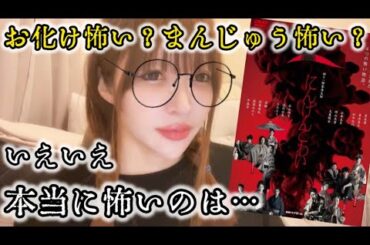 【人怖系古典落語】豪華キャスト!4つのエピソード。オムニバスドラマ『にんげんこわい』が面白い！【落語家・柳家喬太郎】【ドラマ紹介】