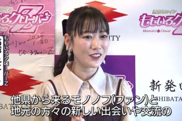 【新発田を新発見】ももいろクローバーZの高城れにさん　4月にライブ開催の新発田市を訪問《新潟》