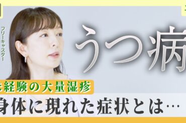 【うつ病】丸岡いずみ「脳がショート」過酷スケジュールだった当時を振り返る#1