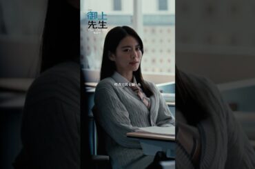 #御上先生 EP4 切り抜き🏫政治性の強いものは文化祭にふさわしくないのか…？