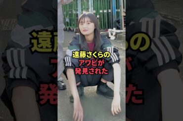 遠藤さくらのアワビが発見された