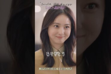 🩺#まどか26歳 第4話🎬この病院選んでよかった🌟 #芳根京子 #佐々木希