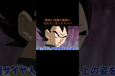 【アニメ】簡単に我儘の極意になれてしまったキャベ　＃Shorts