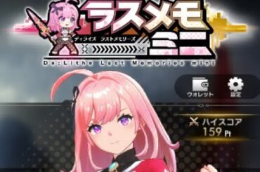 31【 #ラスメモ 】どうやら何かサブアプリみたいなのが出ていたようなのでやってみる【 #ディライズ 】【 #lastmemories 】