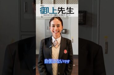 #御上先生 生徒紹介✏️#安斉星来 (小栗天音)