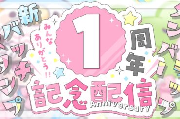 【Karaoke】メンシ一周年歌枠！お披露目あり🤍【Nano / Vsinger】