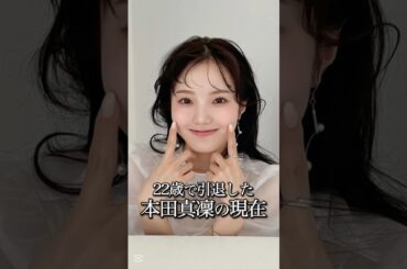 22歳で引退した本田真凜の現在　#宇野昌磨 #フィギュアスケート