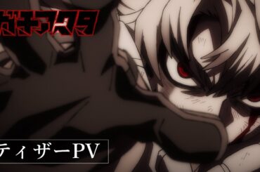 Gachiakuta Anime Series Teaser PV／Set for Release in July 2025