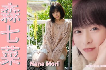 【スマホで見やすい縦型動画】森七菜 Nana Mori【グラビア水着美女解説Ch】