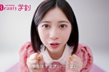 桜田ひよりがこれまでになくハイテンション！？心の声を叫ぶ！ パネルにピタッ！ 　『ホットペッパービューティー』新CM
