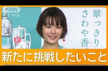 杉咲花（27）“プロのこだわり”実感　今年新たに始めたいことは？【グッド！モーニング】(2025年2月19日)