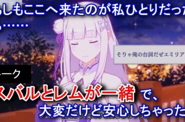 【カゲマス】 エミリア　トーク：力を合わせれば (CV:高橋李依) 選択肢集め 【陰の実力者になりたくて！マスターオブガーデン】【リゼロ】