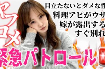 【緊急パトロール】ヤフコメをエゴサしたら思ったより辛辣だった件について😨🔥【コメント返し】