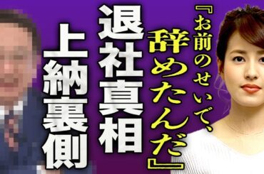 永島優美がフジテレビを退社する真相...未だに消えない女子アナ上納問題の裏側に驚きを隠せない...！『お前のせいで』"めざましテレビ"で有名な女子アナのイケメン旦那の正体に言葉を失う...！