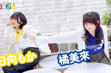 第212回 ミュージックレイン3期生 新番組β版【本放送版・ 2週間限定公開】