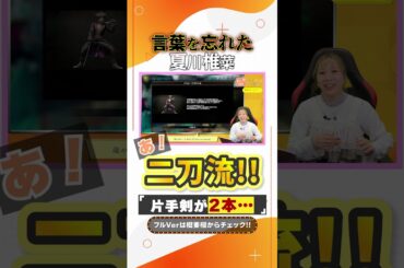 言葉を忘れた夏川椎菜 #shorts