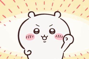 【公式】『ちいかわ』第252話「シーサーの資格④」※1週間限定配信＜3/21 (金)AM7:59まで＞