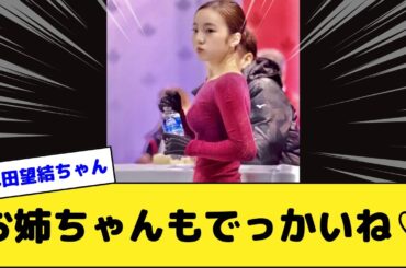 本田望結ちゃんカイデーｗ