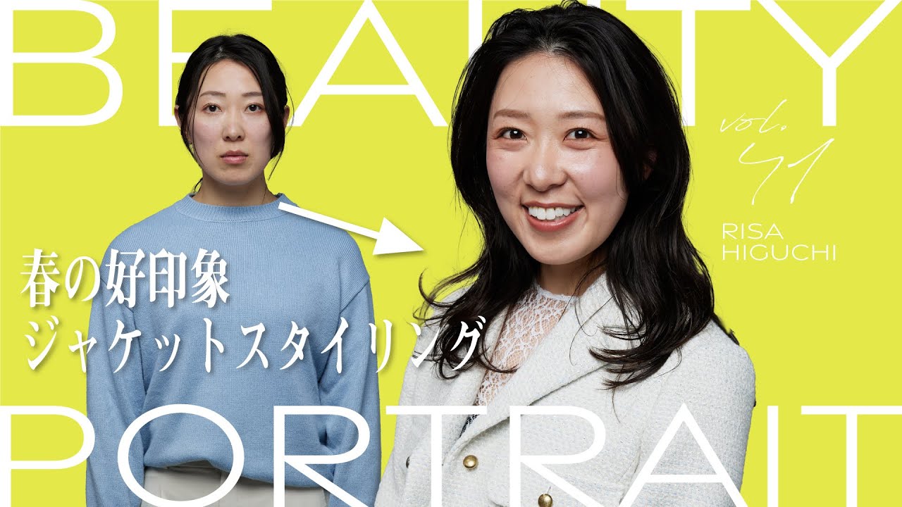 春の好印象ジャケットスタイリング|BEAUTY PORTRAIT Vol.41 春の好印象ジャケットスタイリング|BEAUTY PORTRAIT Vol.41