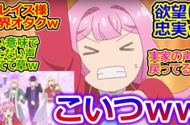 アンナさんグレイス様の男装でやる気MAXになるの草ｗ【悪役令嬢転生おじさん 10話 反応集】どうして主席なのにグレイスの事になるとこんな頭悪くなるのこのコはｗ【実況/感想まとめ】