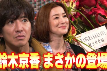 【過去回】番組記念日に「あの女優」が駆けつけてくれた！