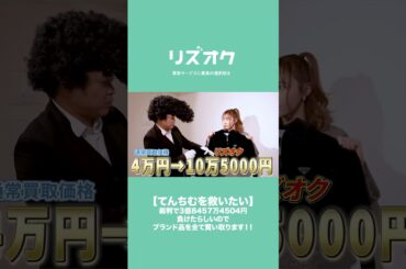 【てんちむを救いたい】裁判で3億8457万4504円負けたらしいのでブランド品を全て買い取ります！！【Real Value】【リアルバリュー】【Vambi】【ヴァンビ】【てんちむ】