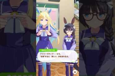 【ウマ娘】"交感"すると『楽しい』が生まれるよ#ウマ娘 #ウマ娘プリティーダービー #ネオユニヴァース #白石晴香 #ゼンノロブロイ #照井春佳