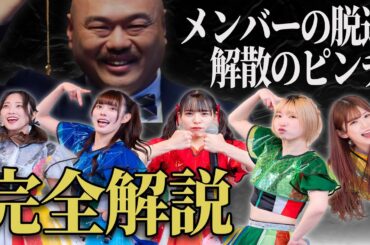 【豆柴の大群】グループ誕生からの約5年間を一挙解説！【一体何が起こっていた！？】