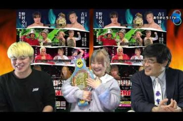 【Part.１】3.23 GRAND SLAM in 後楽園ホール大会スペシャル２AW　花見達也選手、笹村あやめ選手の登場！ご意見番：柴田惣一さん