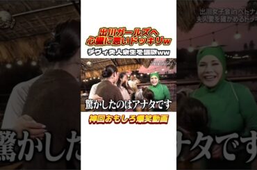 デヴィ夫人のドッキリで出川ガールズ大号泣w #イッテq #出川哲朗 #デヴィ夫人 #堀田茜 #谷まりあ #横田真悠 #夢っぺ #河北麻友子 #お笑い #バラエティ #おもしろ動画 #shorts