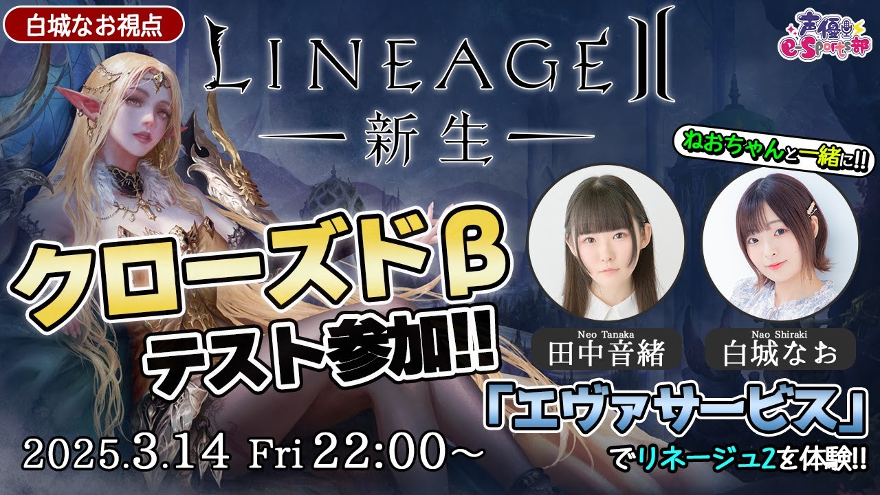 白城なお視点|ねおちゃんと一緒にクローズドβテストに参加!!【リネージュ2】白城なお【声優e-Sports部】 白城なお視点|ねおちゃんと一緒にクローズドβテストに参加!!【リネージュ2】白城なお【声優e-Sports部】