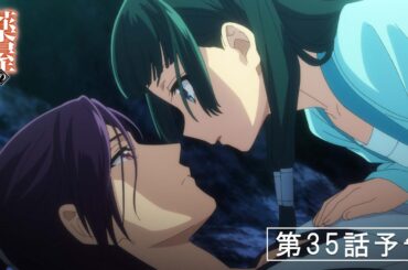 『薬屋のひとりごと』第35話「狩り」予告【3/21 (金) 23 : 45～ 放送】