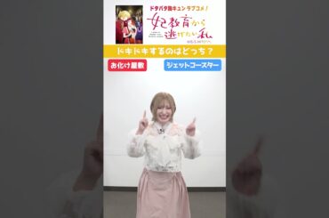 キャストドタバタ動画💍2「お題2択どっち？①」 ｜ TVアニメ「妃教育から逃げたい私」