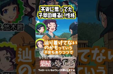 【薬屋】子翠役の瀬戸麻沙美、不安だった #悠木碧 #瀬戸麻沙美