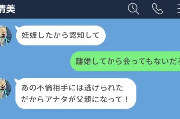 【LINE】不倫相手と出来た子供の養育費を求めてきた元嫁がヤバすぎたwww