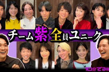 10分でみれる【トライストーン運動会】紫チーム個人面談