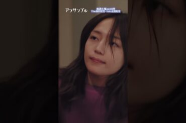 ⚖️"アンサンブル❄️第7話　瀬奈のお家にお泊まり🏠　−−　宇井からの連絡…📱耐えきれず瀬奈を抱きしめる真戸原#川口春奈#松村北斗#shorts