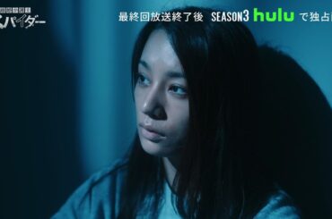 離婚弁護士スパイダー～容疑者 美雲飛鳥～ 30秒予告映像解禁！