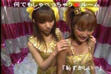 モーニング娘。 石川梨華 後藤真希 恥ずかしい話 裸エプロン金衣装