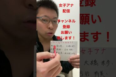 女子アナ配信　ミスソフィアの女子アナ