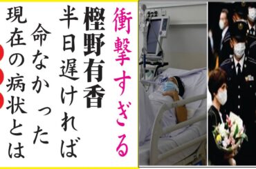 樫野有香の病気の正体と夫と別れた理由に涙が零れ落ちた…