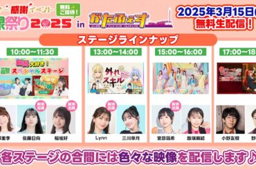 音泉祭り2025 inがたふぇす