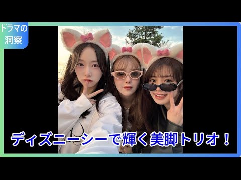 香音、藤田ニコル、越智ゆらのの美脚ミニスカコーデでディズニーシーを満喫!ファン絶賛のオシャレすぎる3ショット公開! 香音、藤田ニコル、越智ゆらのの美脚ミニスカコーデでディズニーシーを満喫!ファン絶賛のオシャレすぎる3ショット公開!