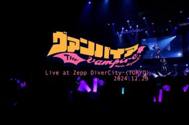 宮本佳林『ヴァンパイア』Cover (Multicam) live at Zepp DiverCity (Tokyo)