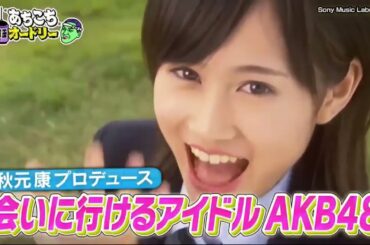 【あちこちオードリー2025】今回はノースリーブス（高橋みなみ・小嶋陽菜・峯岸みなみ）が来店！