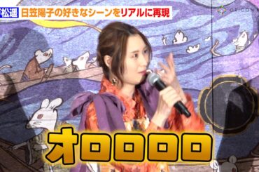 戸松遥、日笠陽子の好きなシーンをリアルに再現　アフレコの熱演を見て監督が後から作画を調整した裏話も「お芝居を受けて絵を変えた」　『劇場版モノノ怪 第二章 火鼠』公開記念舞台あいさつ