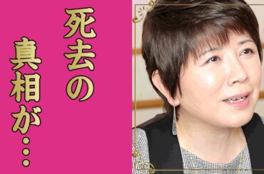 森昌子が死去していた真相...癌再発で転移しまくった末路に涙が止まらない...『花の中三トリオ』アイドルの緊急搬送されて薬漬け生活の晩年...三男がスピード離婚した背景に驚きを隠せない...