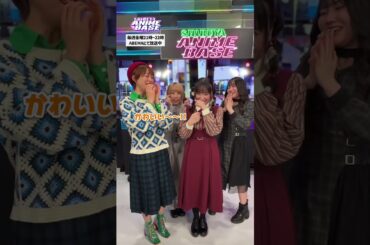 『Bang Dream! Ave Mujica』声優、高尾奏音の可愛すぎる秘密とは...!?🙈🩷 #シブアニ は毎週金曜21:00〜#アベマ で生放送！#徳井青空 #渡瀬結月 #佐々木李子 #高尾奏音