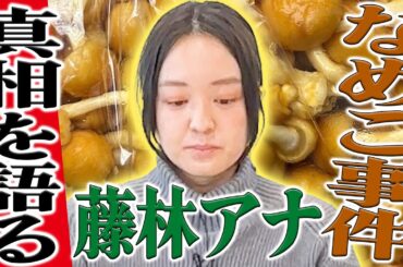 【職人技】藤林アナ なめこ事件の真相とは・・!?記者会見の“板書をする人”の職人技！