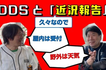 #53【DDSと久々なので近況報告】イベント盛りだくさんとなった2月。配信もちょっと休んで、久しぶりとなった収録。楽しく盛り上がった2月を振り返ります！